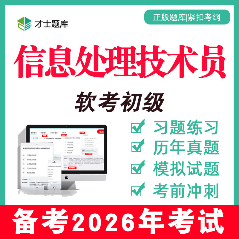备考2026年考试 新考点已更新 支持7天试用