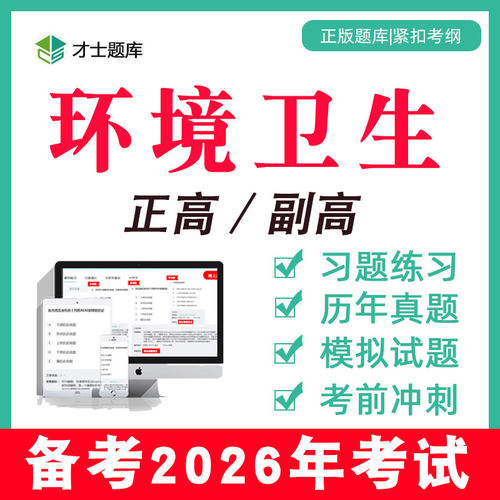 备考2026 考点已更新 直击考点 支持7天试用