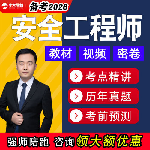 备考2026年 高清网课 考前密卷 7天试用
