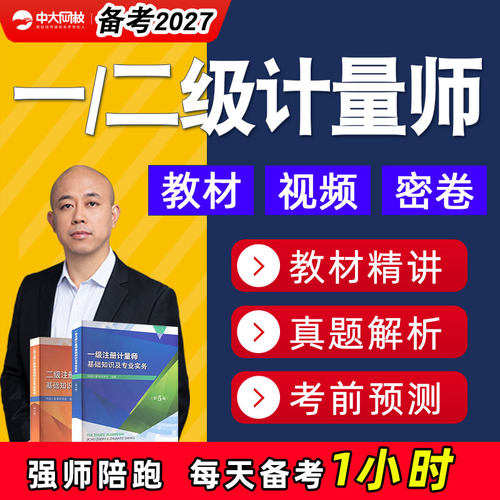 备考2027年考试 教材精讲 适合零基础学员