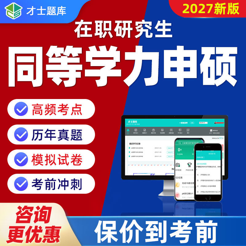 2027年同等学力人员申硕申请硕士学位英语历年真题在职研究生考试
