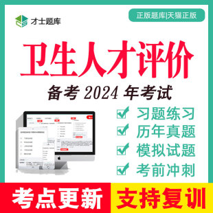 卫生人才评价考试公共卫生管理临床医学工程技术初级士师中级高级