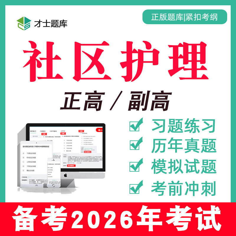 备考2026 考点已更新 直击考点 支持7天试用