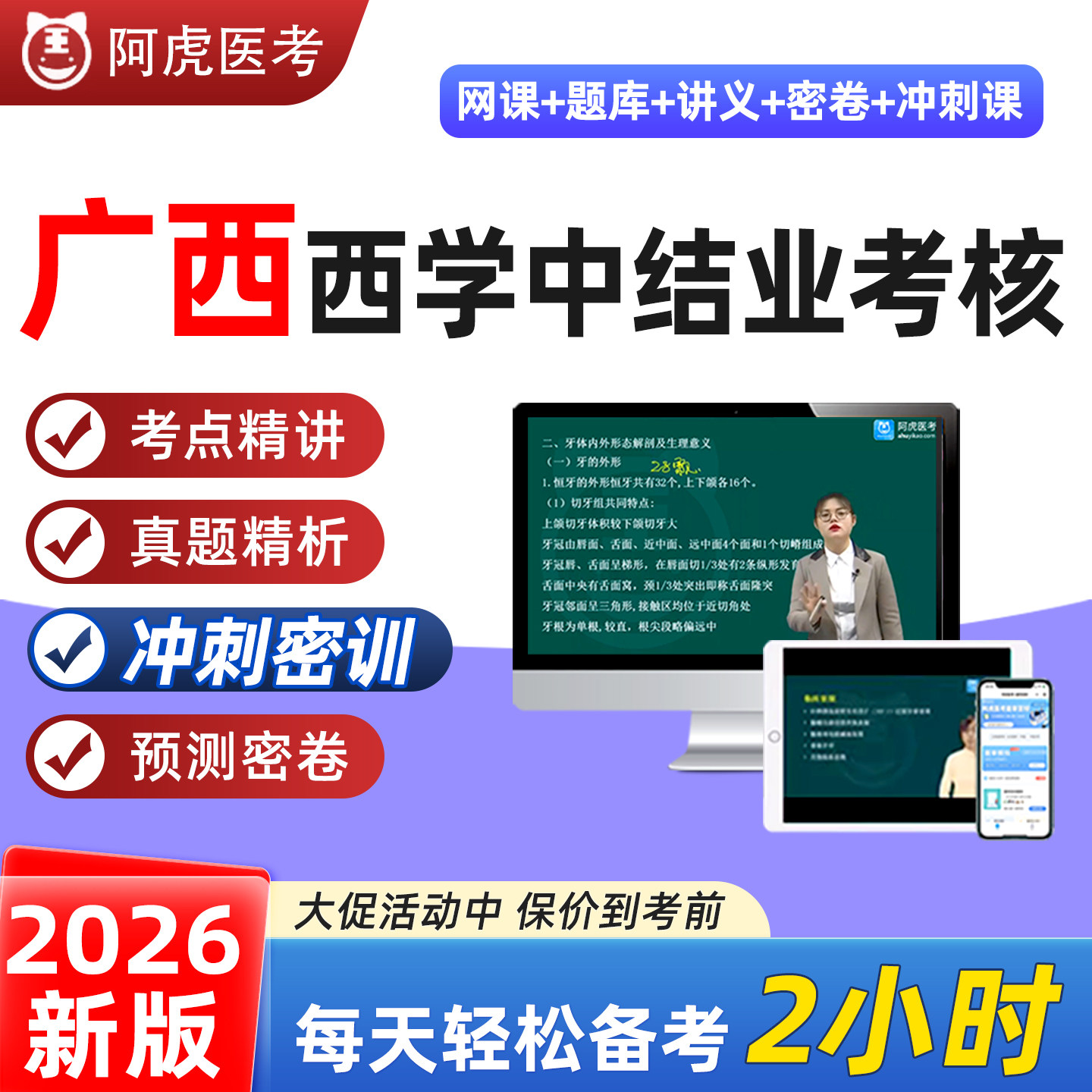 西学中结业考核考试题库试题视频网课重点讲义教材真题中医广西省