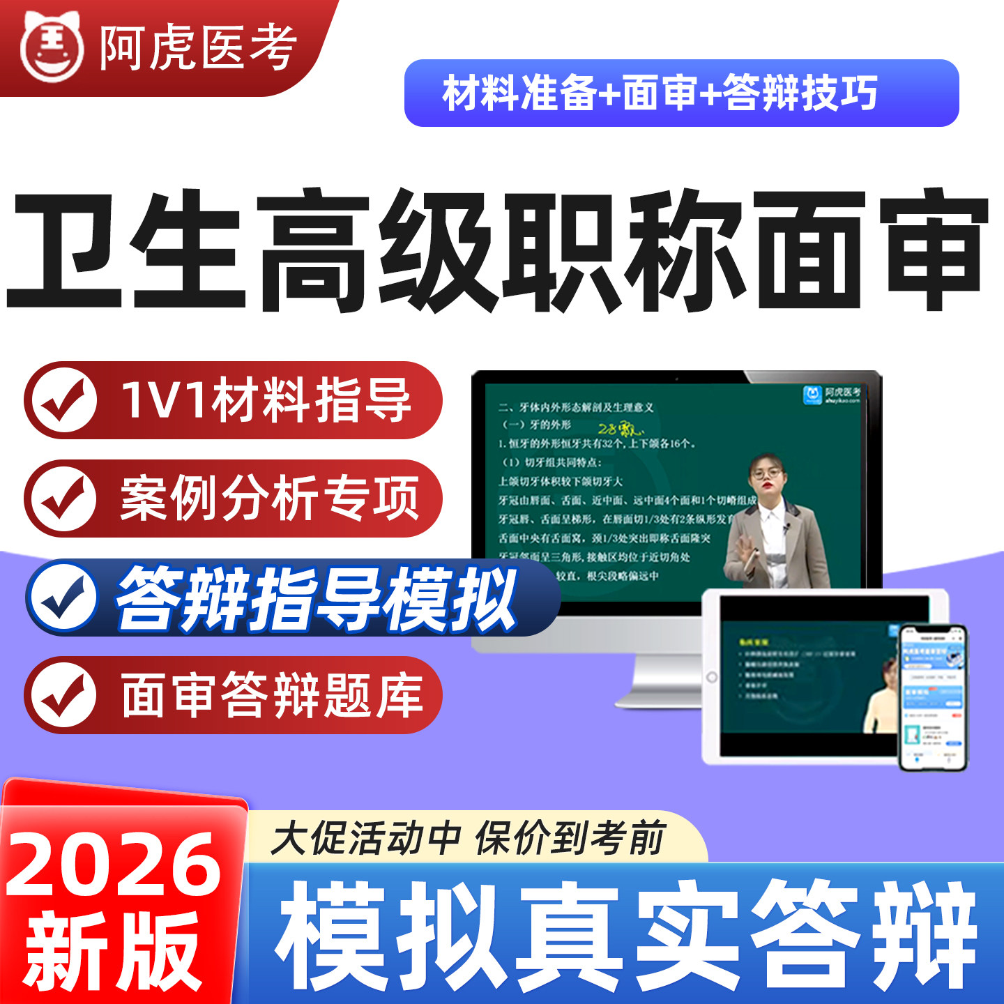 阿虎副高正高高级职称副主任医师湖南天津福建河南面审评审答辩