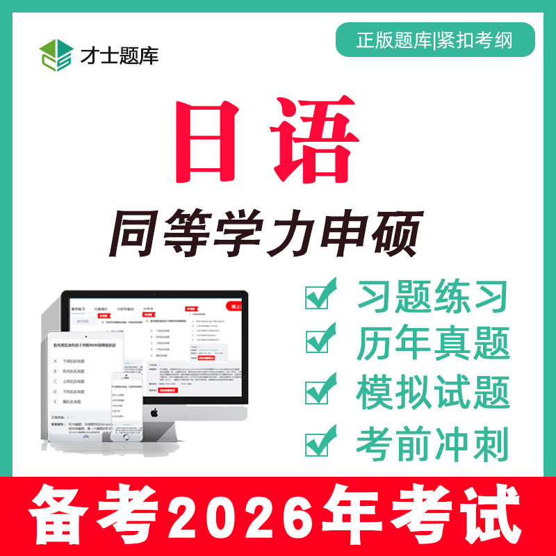 针对2026考试 海量题库 考点已更新 7天试用