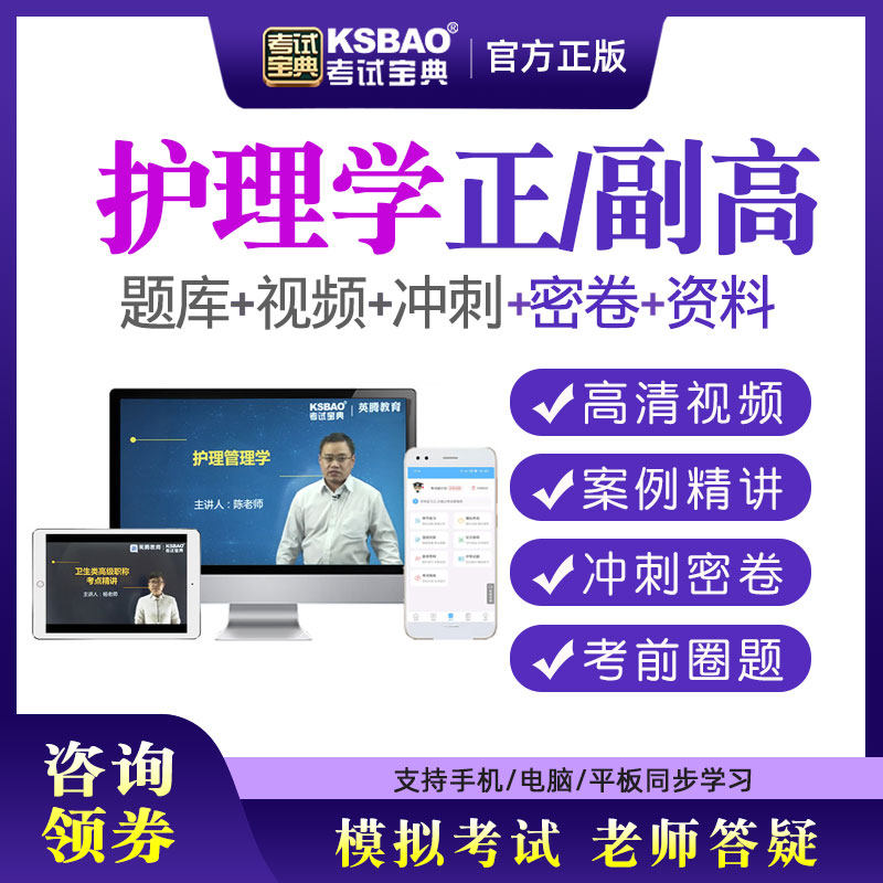 副高高级职称考试护理学内科外科妇产科儿科书教材正高副主任护师