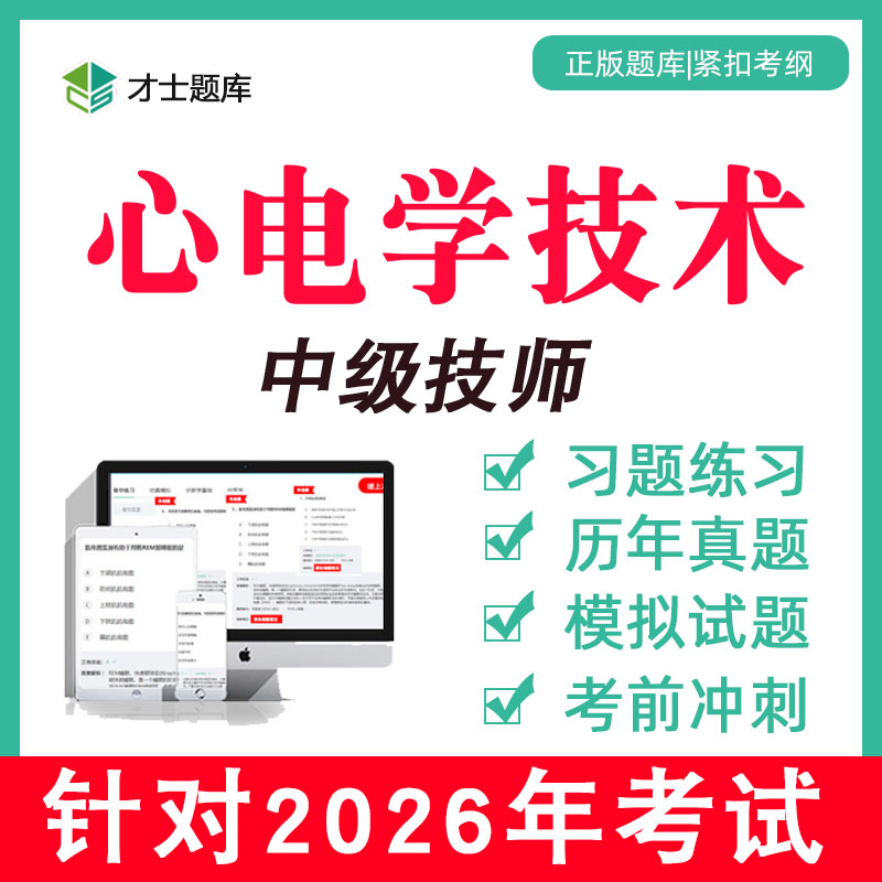 备考2026 考点已更新 直击考点 支持7天试用
