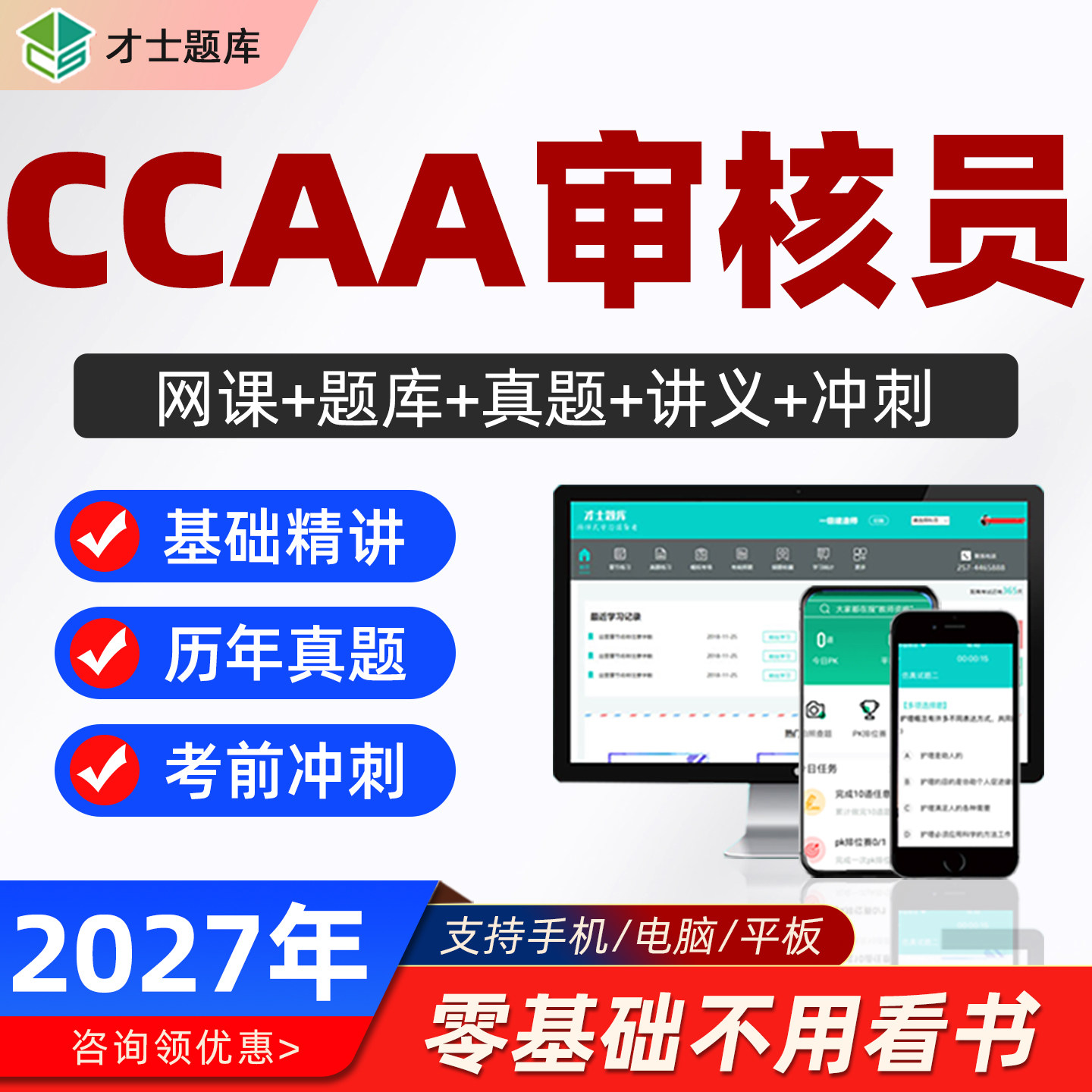 2027年ccaa国家注册审核员质量管理认证体系qms考试题库教材网课
