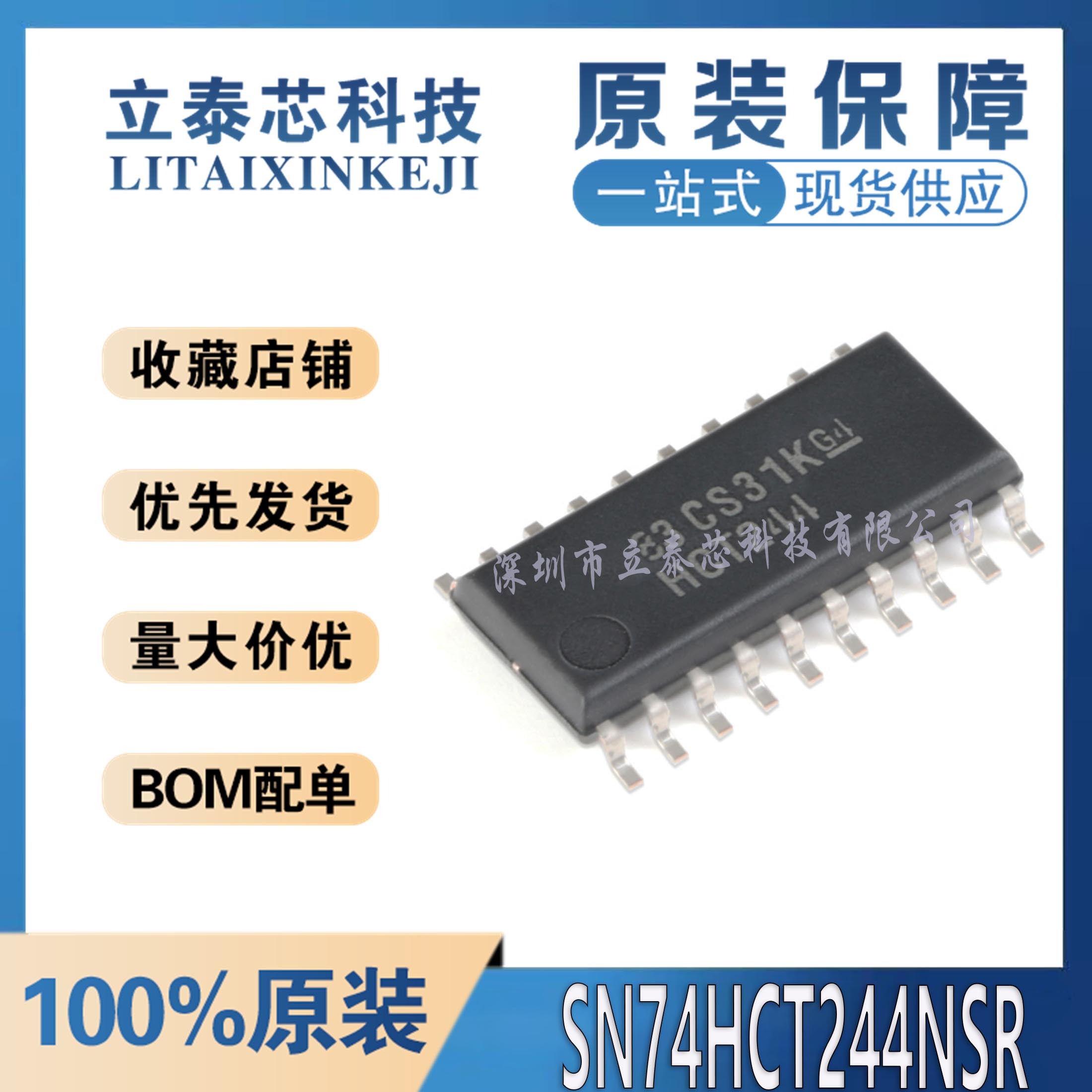 原装正品SN74HCT244NSR SOIC-20三态输出八路缓冲器和线路驱动器