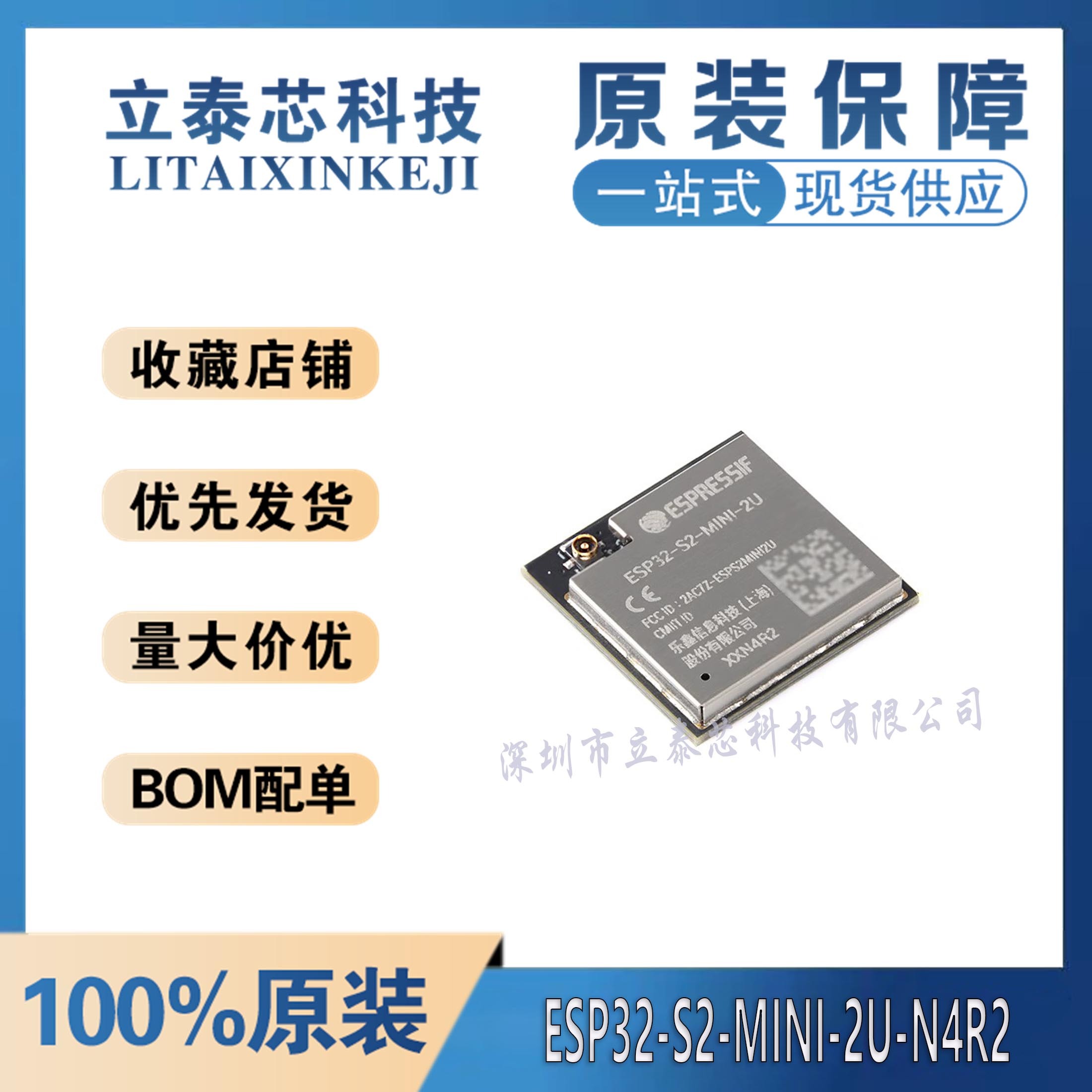 原装正品ESP32-S2-MINI-2U-N4R2 2.4GHz Wi-Fi模块 4MB flash+2MB