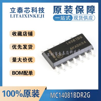 全新原装正品 MC14081BDR2G SOIC-14 四路2输入与门 贴片逻辑芯片