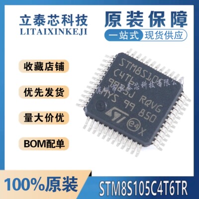 全新原装 STM8S105C4T6TR LQFP-48 16MHz/16KB闪存/8位微控制器