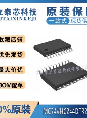 全新原装MC74VHC244 245 373 374 574DTR2G 贴片TSSOP20 逻辑芯片