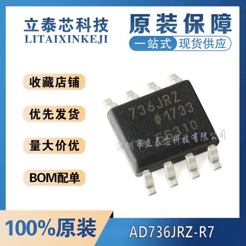 原装正品 AD736JRZ-R7 SOIC-8 低成本 低功耗 RMS-DC转换器IC芯片