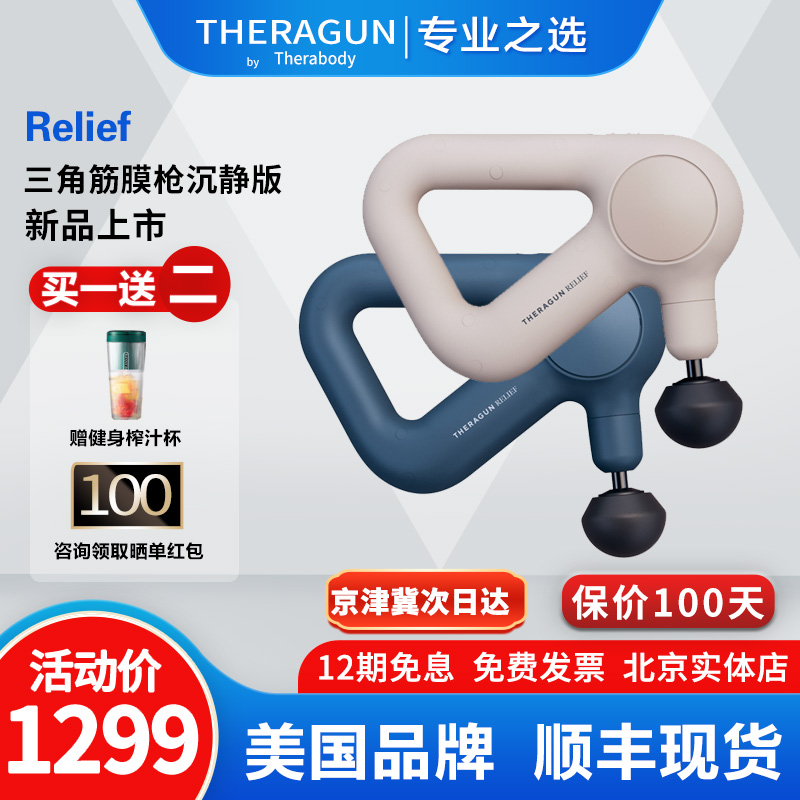 Theragun RELIEF筋膜枪便携三角形肌肉放松舒缓健身便携静音按摩 运动/瑜伽/健身/球迷用品 筋膜枪 原图主图