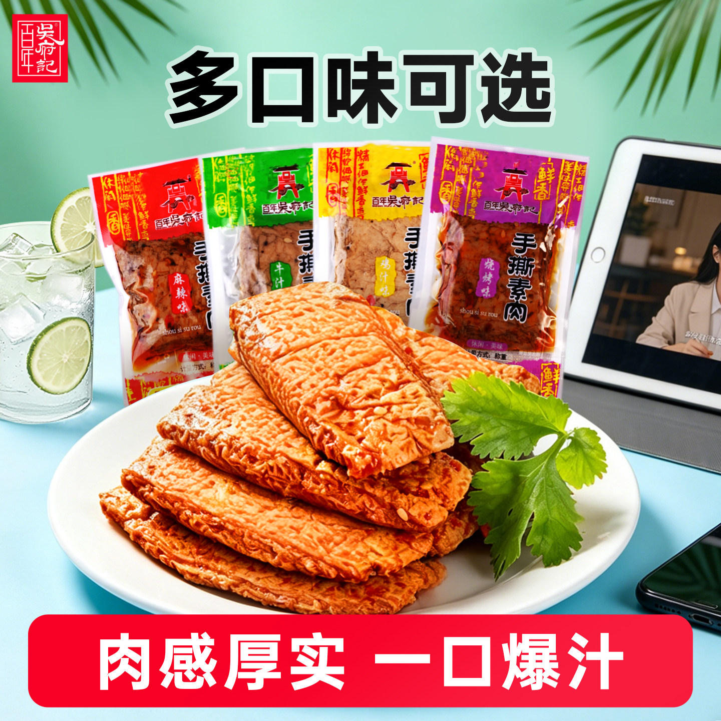 百年吴府记手撕素肉500g小零食素牛排素食牛肉豆干解馋小零嘴散装