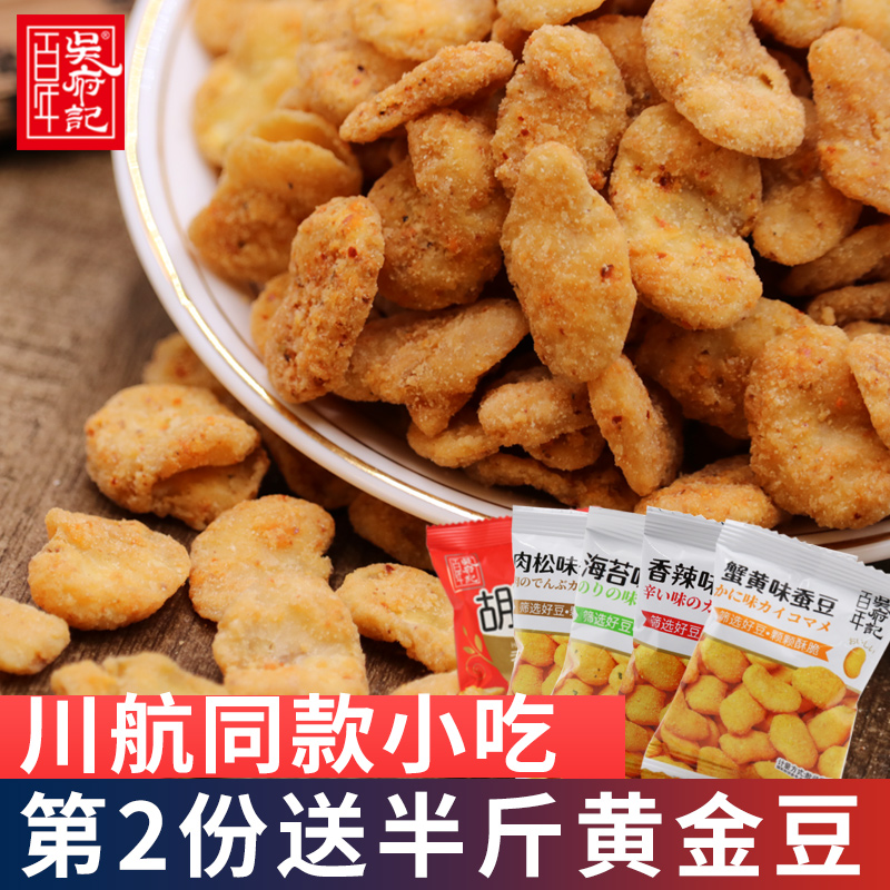 同心百年吴府记休闲独立袋装蚕豆