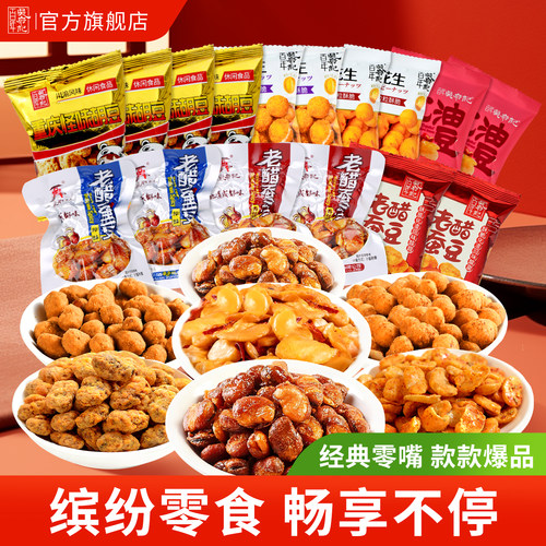 百年吴府记豆类零食大礼包老醋蚕豆怪味花生办公解馋零食独立包装