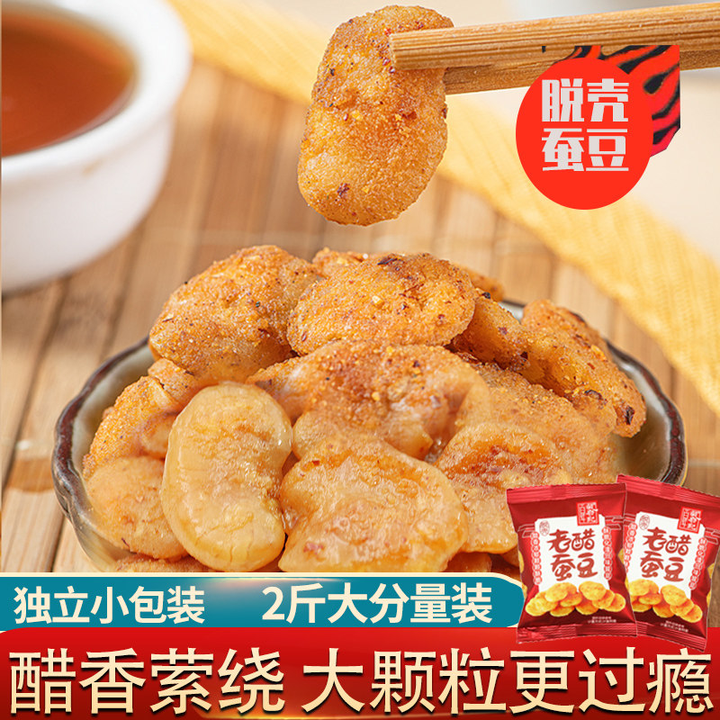 百年吴府记无壳脱壳老醋蚕豆1000g四川零食糖醋怪味胡豆小包,零食/坚果/特产,豆类制品,淘宝优惠券,粉丝福利购,淘宝优惠卷