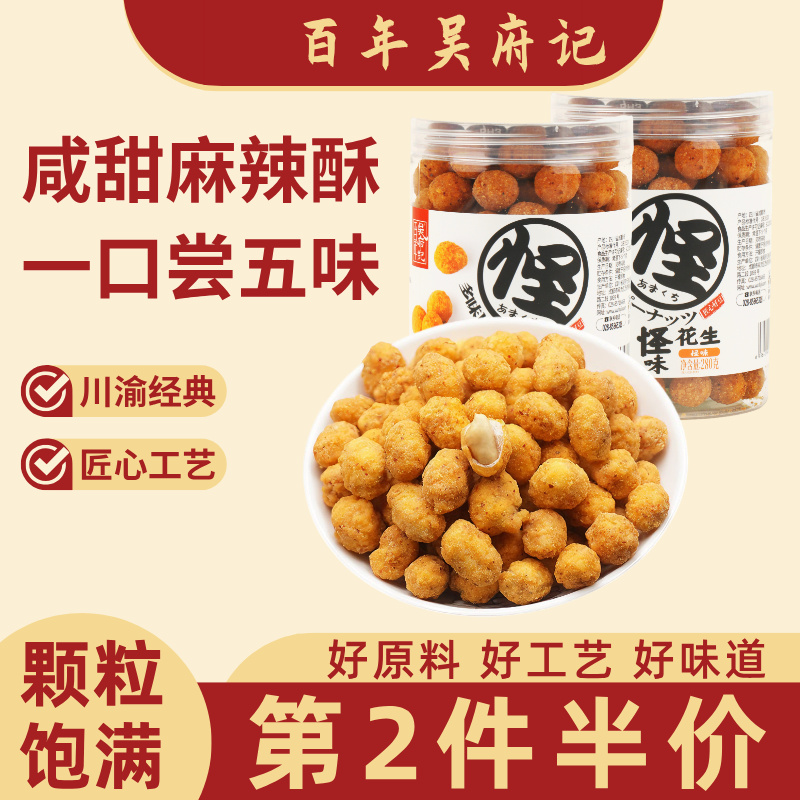 百年吴府记怪味花生罐装280g
