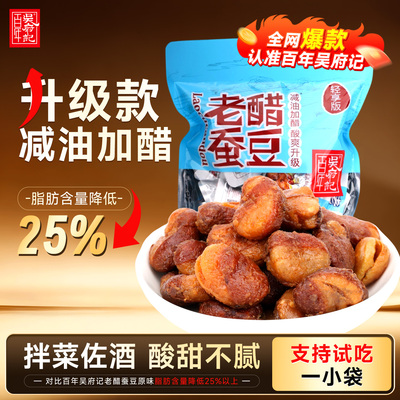 百年吴府记老醋蚕豆轻享版380g
