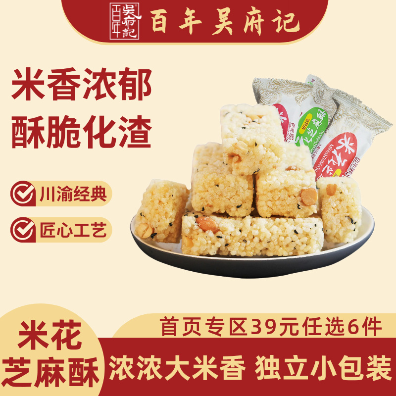 百年吴府记江米花生椒盐黑米酥糖散装125g小包装特产小吃零食孕妇