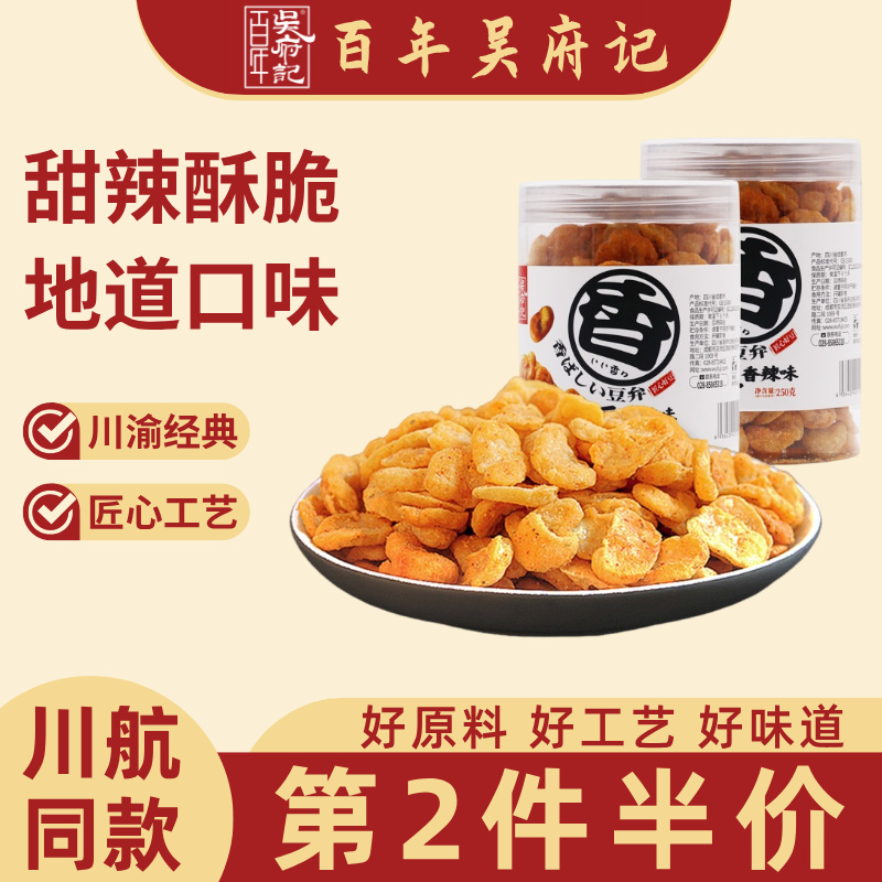 百年吴府记香辣蚕豆瓣罐装250克零食油炸脱壳去皮蚕豆休闲食小吃