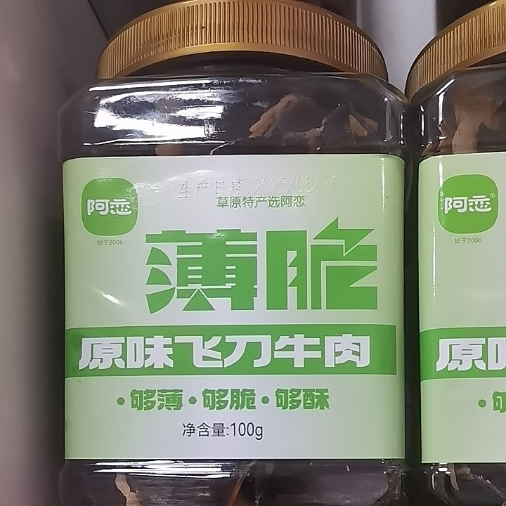包邮并送礼品内蒙古特产阿恋薄脆原味飞刀牛肉干100克
