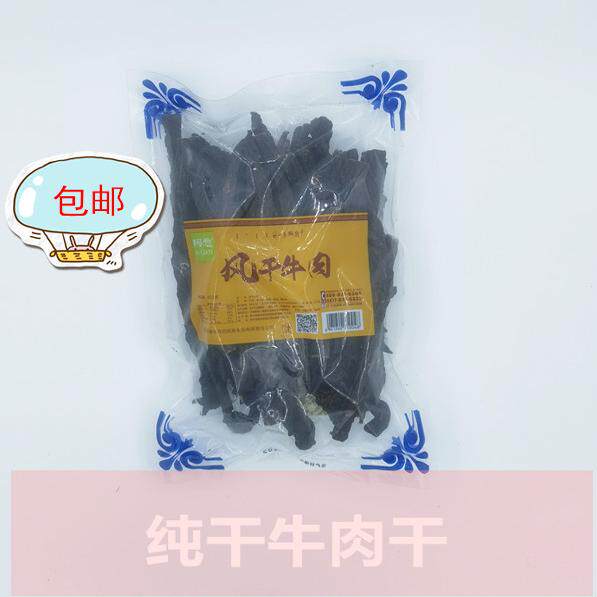 包邮送礼品牛肉干内蒙古鄂尔多斯阿恋超干风干牛肉干450g