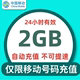 广东移动日包2G全国流量 不可提速 当天有效