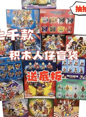 清仓抽抽乐积木人仔盲袋盲盒幼儿园教育机构摆地摊男孩益智玩具
