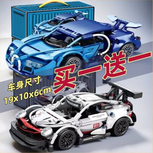 赛车跑车积木兰博基尼布加迪威龙保时捷机械组男孩拼装玩具动力