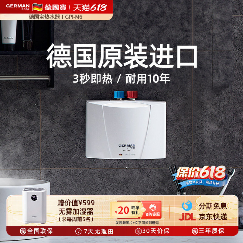 德国宝进口小厨宝即热式电热水器家用速热洗手厨房台下小型热水宝