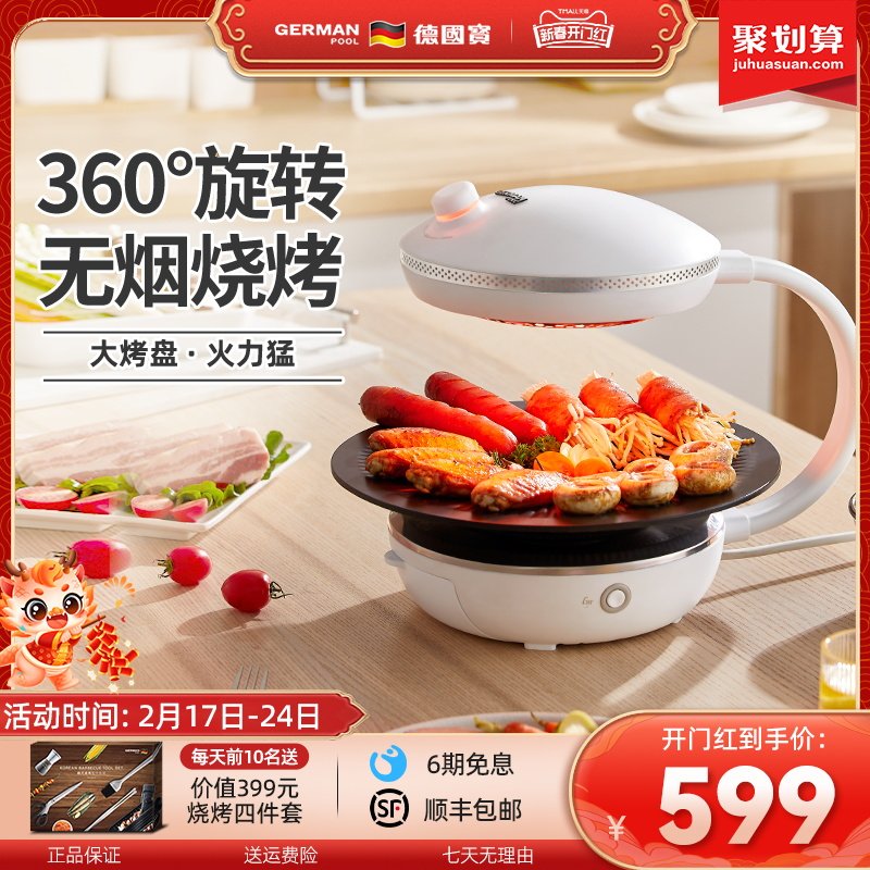 德国宝电烤炉家用无烟烧烤炉烤串机自动旋转烤肉盘电烧烤机烤肉锅