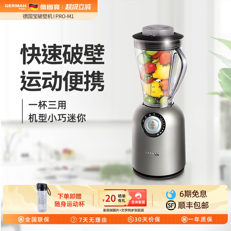 pro-m1搅拌机德国宝绞肉