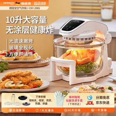 德国宝可视化玻璃空气炸锅