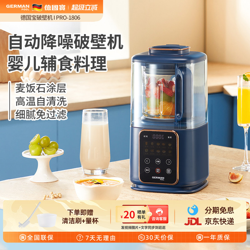 德国宝婴儿辅食破壁机豆浆机小型自动降噪预约加热多功能豆浆料理