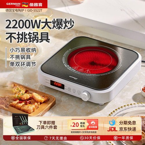 德国宝电陶炉家用炒菜锅爆炒迷你