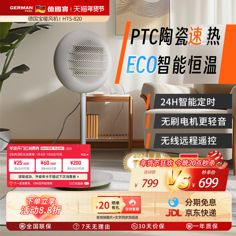 德国宝取暖器家用办公室PTC陶瓷加热电暖气婴儿冬节能省电神器