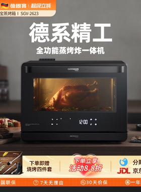 德国宝蒸烤箱一体机家用台式蒸箱电烤箱二合一烘焙多功能SGV-2623