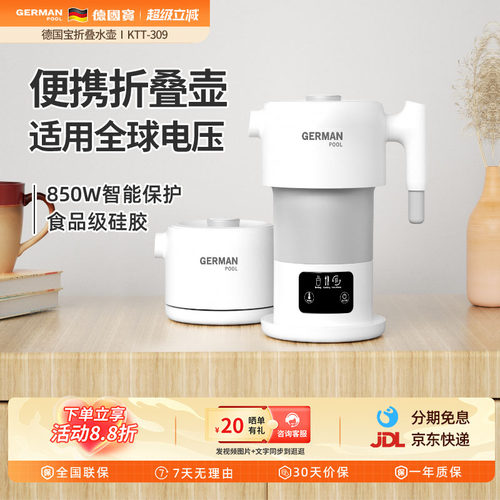 德国宝便携式旅行迷你电热水壶