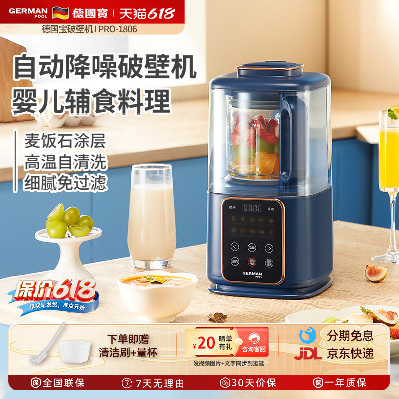 德国宝婴儿辅食破壁机豆浆机小型自动降噪预约加热多功能豆浆料理