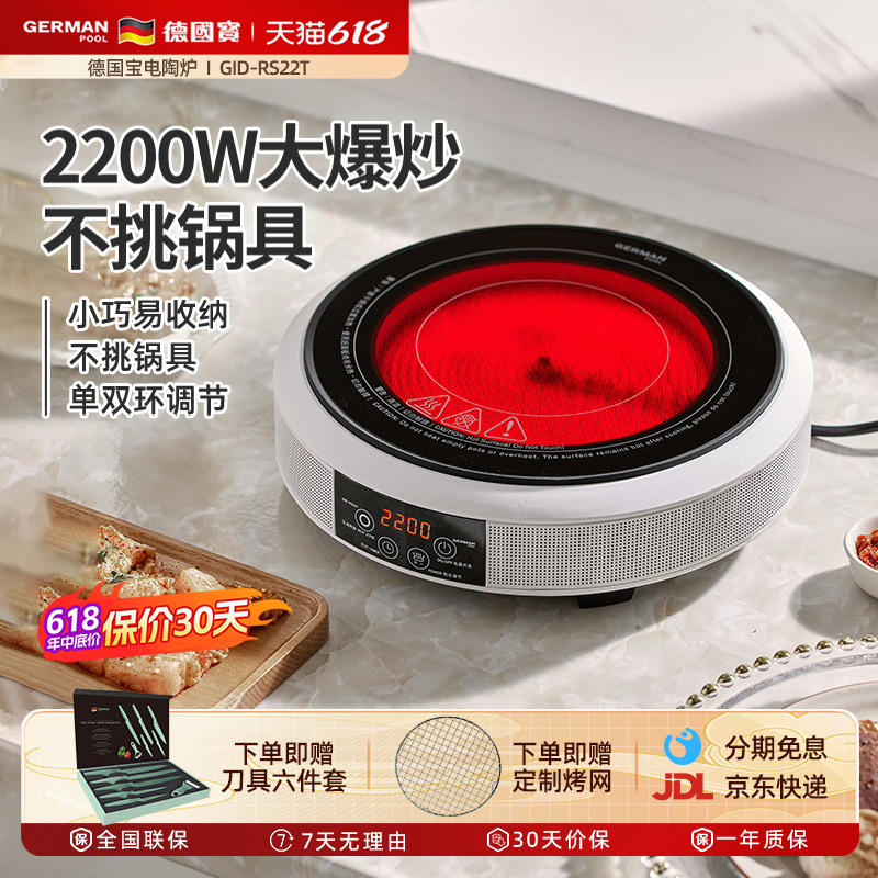 德国宝电陶炉小型家用款炒菜锅一体智能新款迷你大功率爆炒煮茶炉