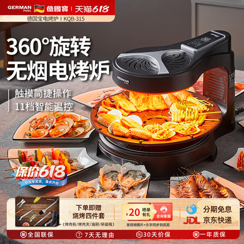 德国宝无烟电烤炉家用自动旋转
