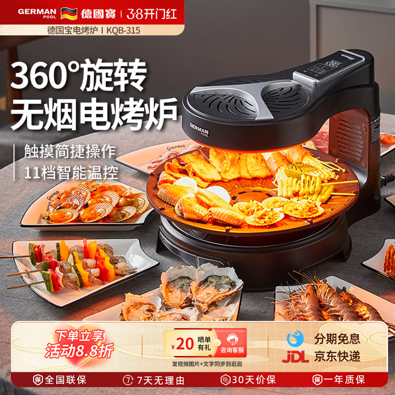 德国宝电烤炉家用无烟烧烤炉烤串机自动旋转烤肉盘电烧烤机烤肉锅