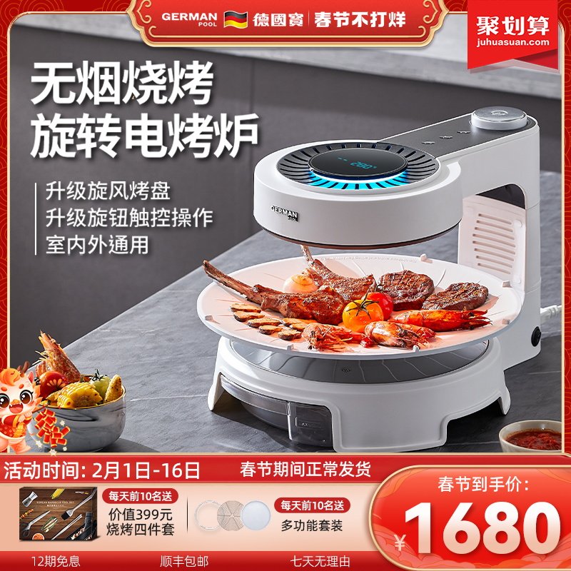 德国宝电烤炉无油烟多功能自动旋转室内韩式无烟烧烤炉烤串机家用