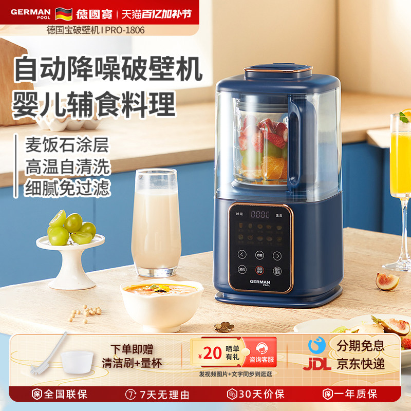 德国宝婴儿辅食破壁机豆浆机小型自动降噪预约加热多功能豆浆料理