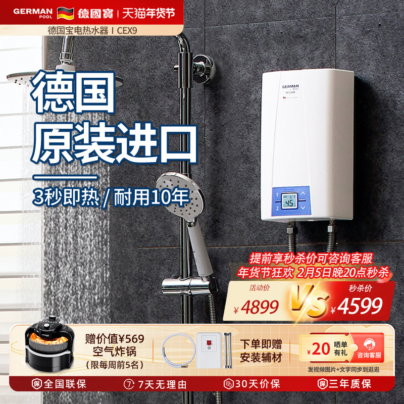 德国宝进口即热式电热水器家用卫生间速热恒温洗澡过水热小型淋浴