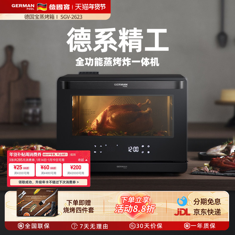 德国宝蒸烤箱一体机家用台式蒸箱电烤箱二合一烘焙多功能SGV-2623,厨房电器,台式蒸烤箱,淘宝优惠券,粉丝福利购,淘宝优惠卷